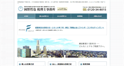 Desktop Screenshot of office-okano.jp